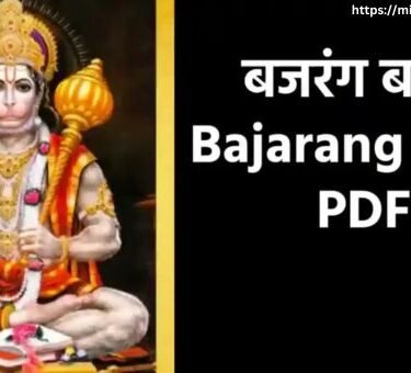 Bajrang Baan PDF